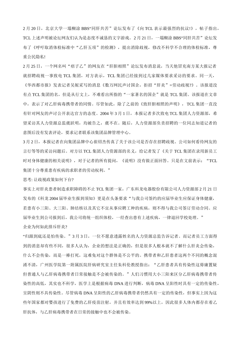 招聘秘笈STAR式发问_第3页