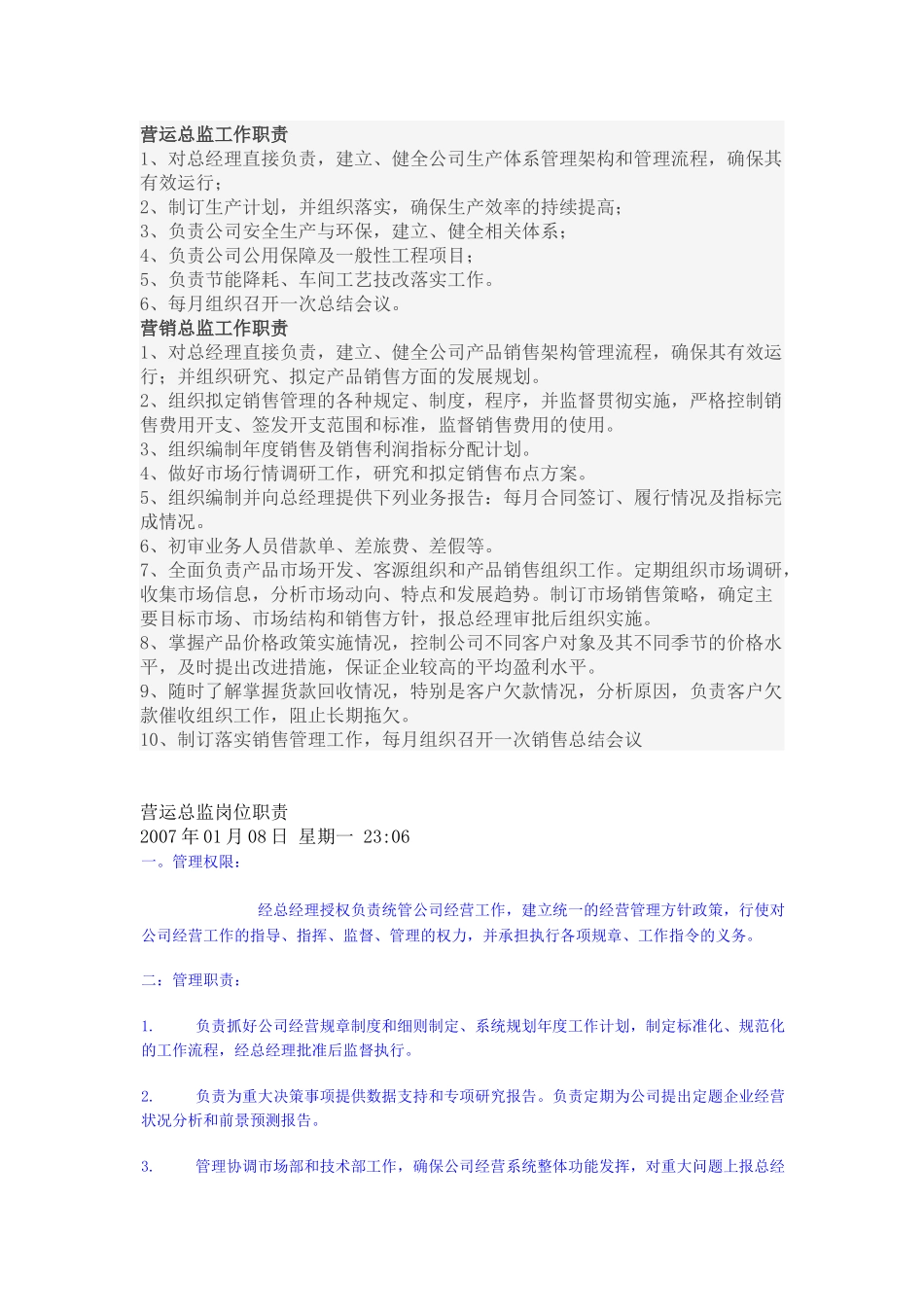 营运总监工作职责_第1页