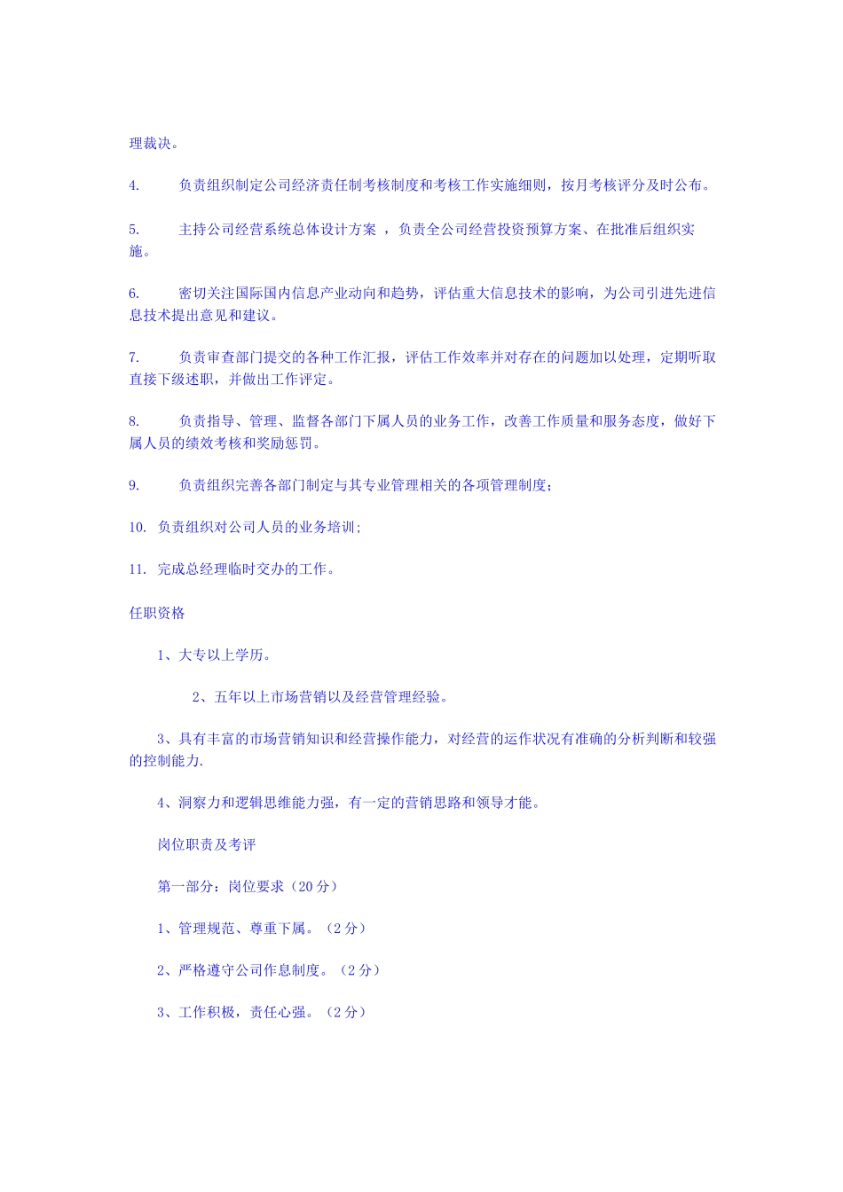 营运总监工作职责_第2页