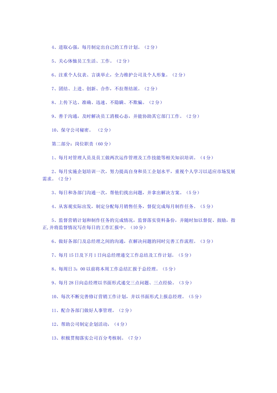 营运总监工作职责_第3页