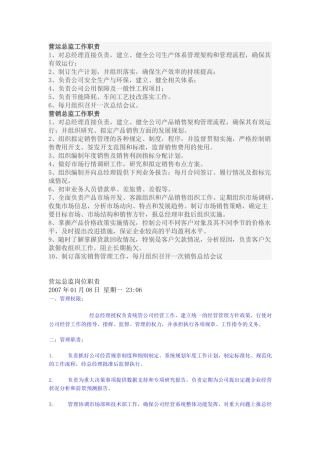 营运总监工作职责