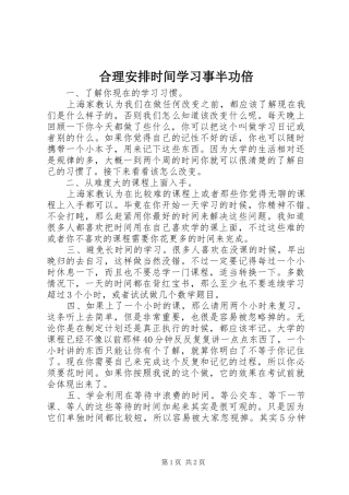 合理安排时间学习事半功倍