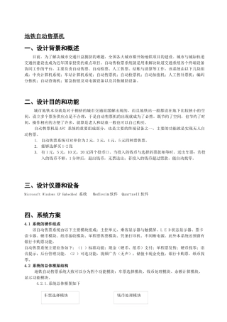 地铁自动售票机简介