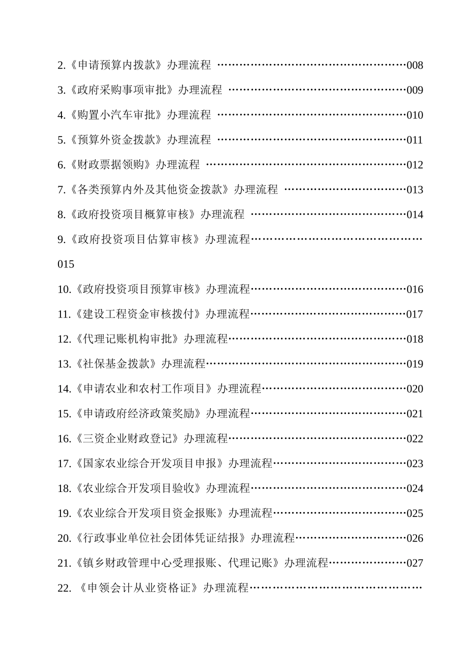 东阳市财政地税局服务承诺事项办理流程-浙江省东阳财税_第2页