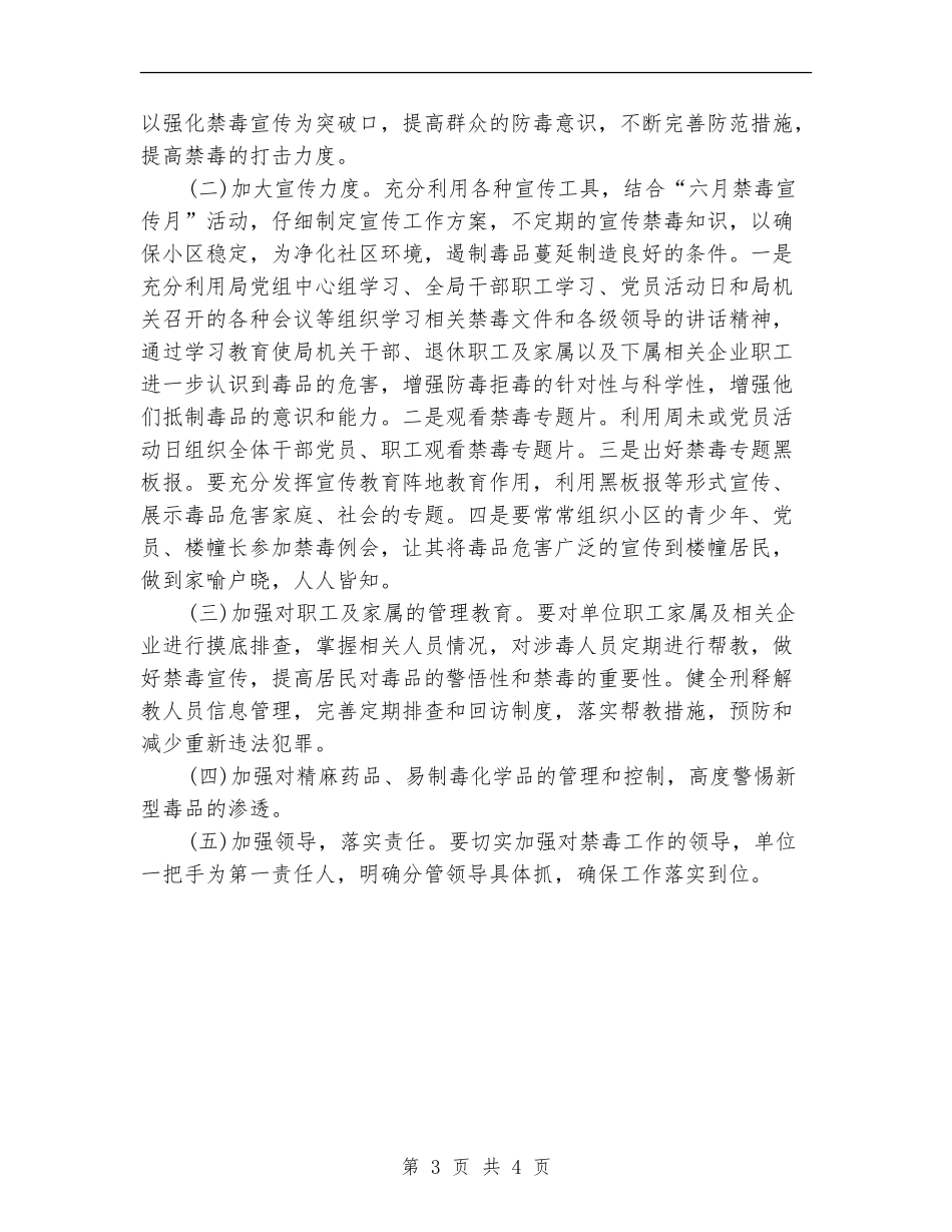 学校禁毒安全工作计划_第3页