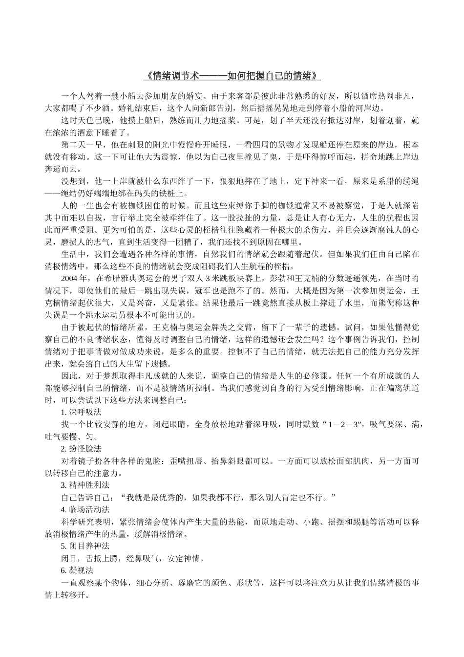 情绪调节术——如何把握自己的情绪_第1页