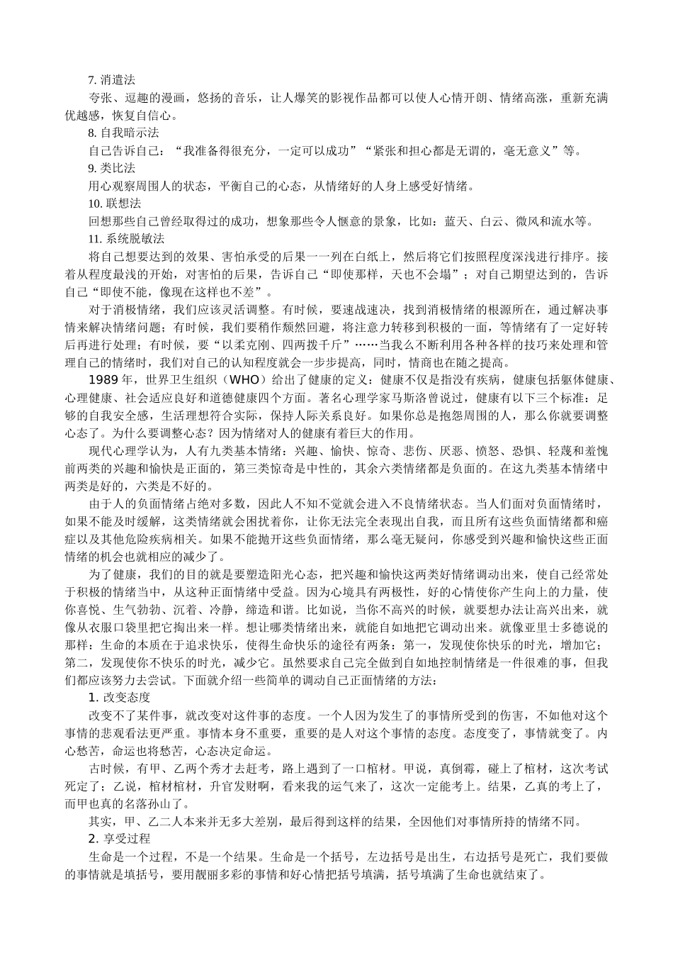 情绪调节术——如何把握自己的情绪_第2页