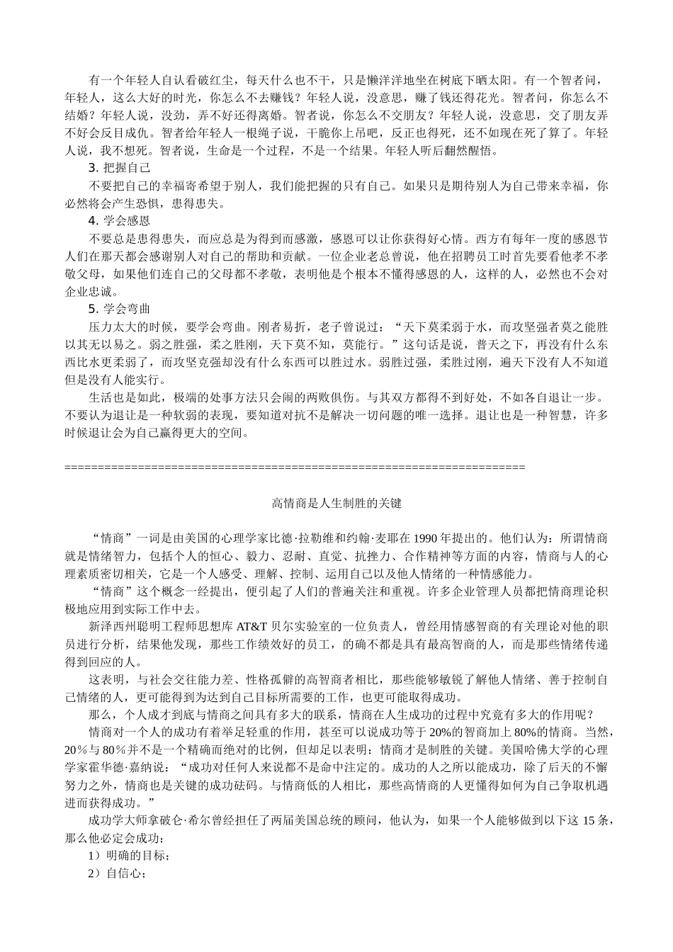 情绪调节术——如何把握自己的情绪_第3页