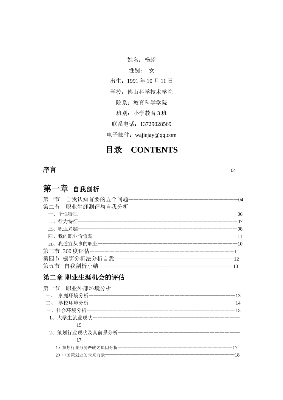 职业规划大赛作品_第2页