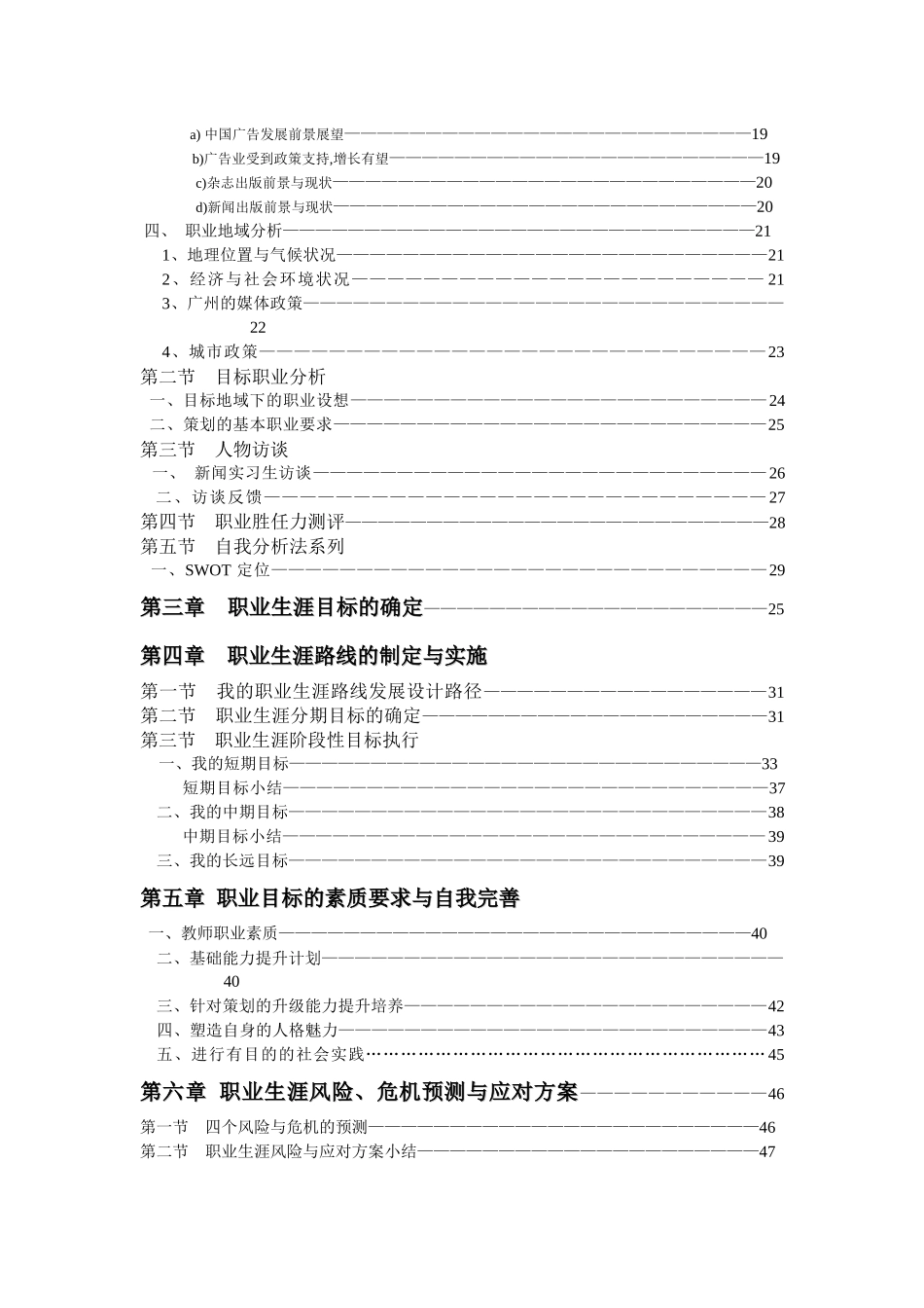 职业规划大赛作品_第3页