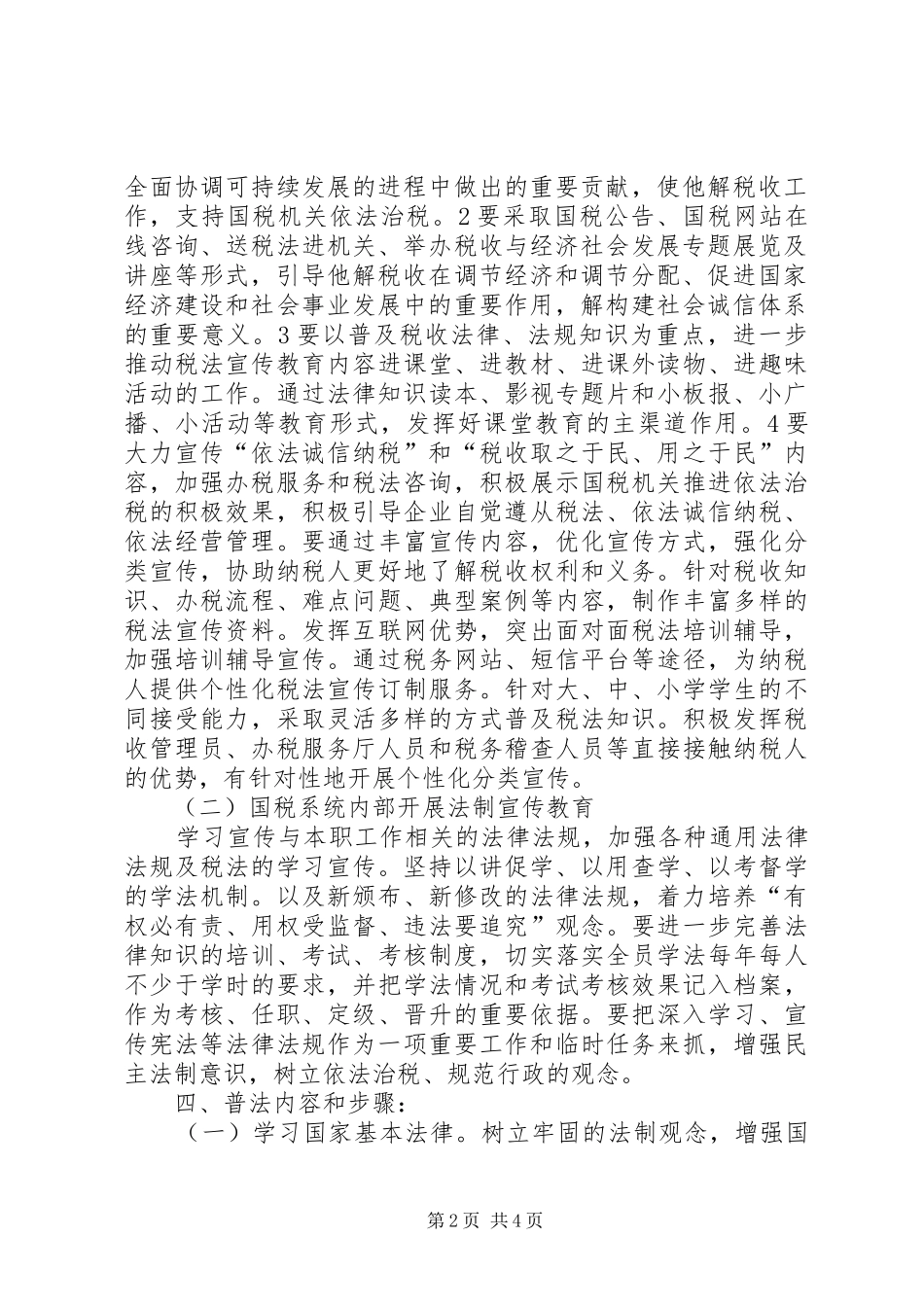 国税局六五普法工作计划_第2页