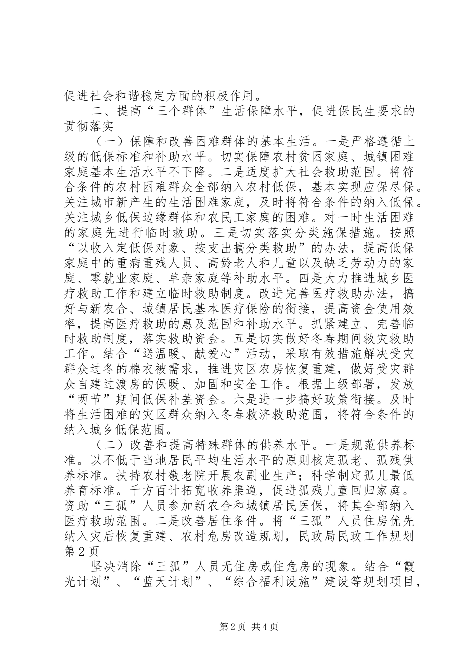 民政局民政工作规划_第2页