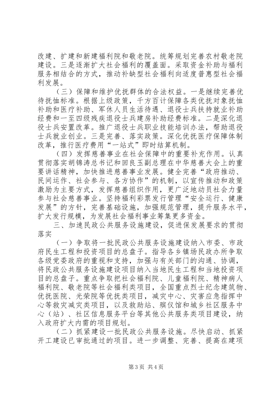 民政局民政工作规划_第3页