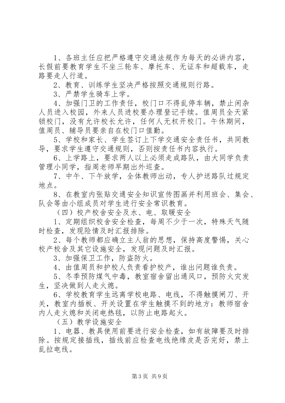 农产品质量安全规划实施方案_第3页