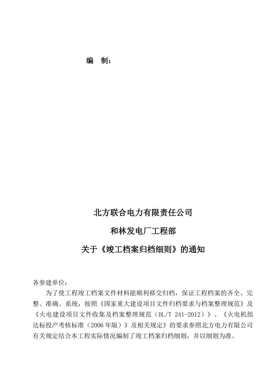 某某发电厂工程部竣工档案归档细则_第3页