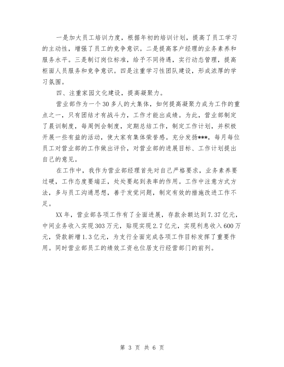 2024银行公司部工作总结范文优秀范文与2024银行出纳员工作总结范文汇编_第3页