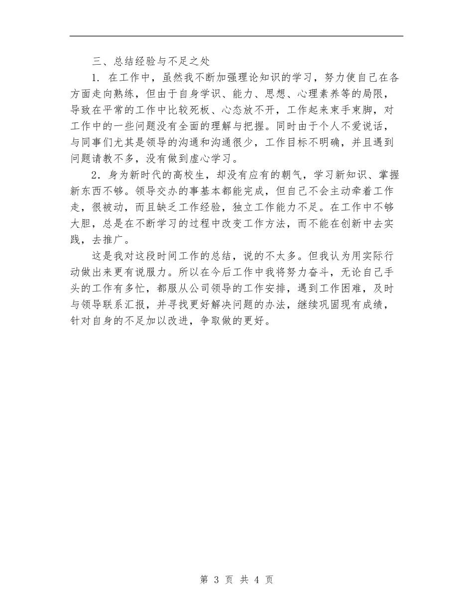 2024年生产车间统计员工作总结范文及年工作计划_第3页