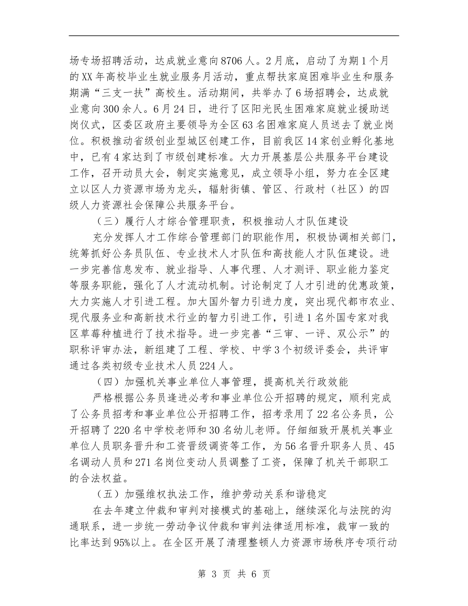 人力资源和社会保障上半年工作总结【新版】_第3页