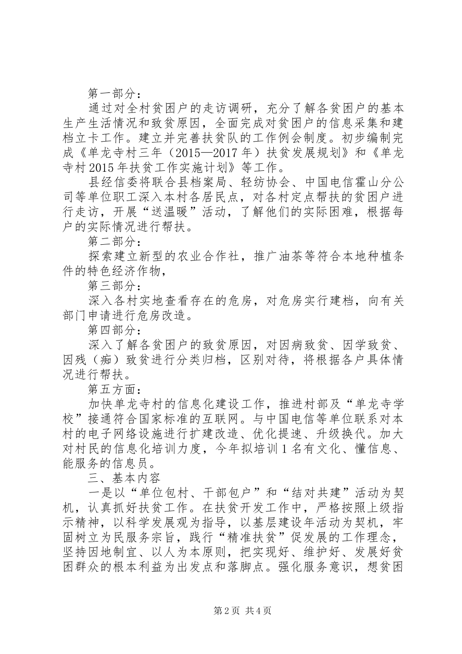农村扶贫工作实施计划_第2页