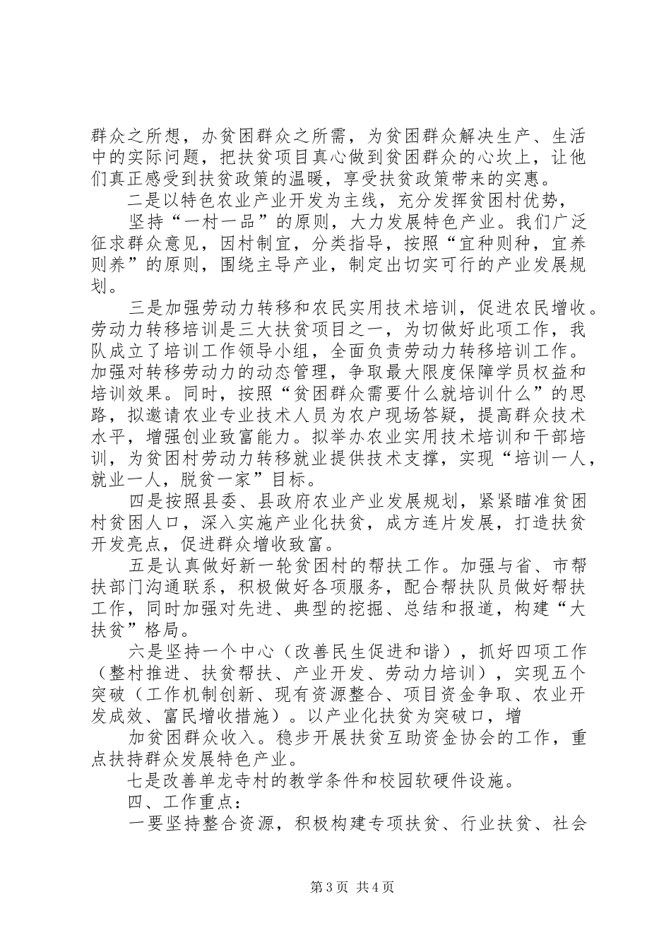农村扶贫工作实施计划_第3页