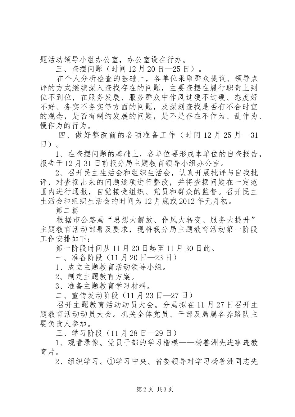 公路分局思想解放阶段安排2篇_第2页