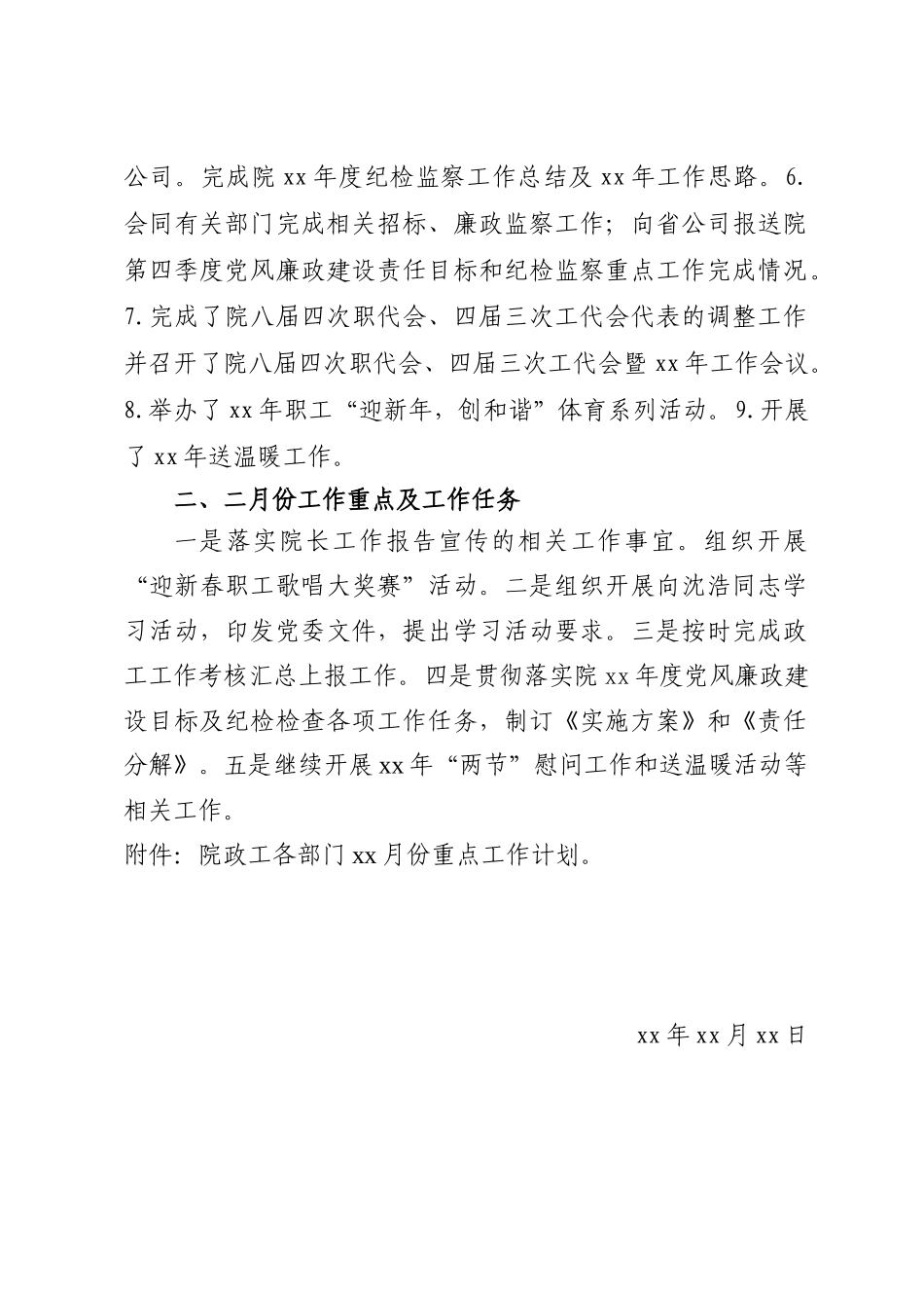 某设计院政工例会会议纪要_第3页