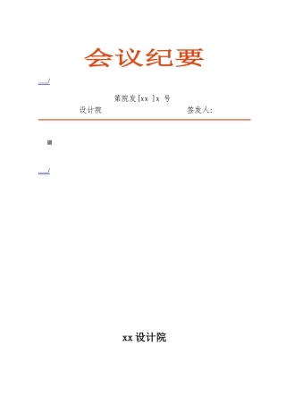 某设计院政工例会会议纪要