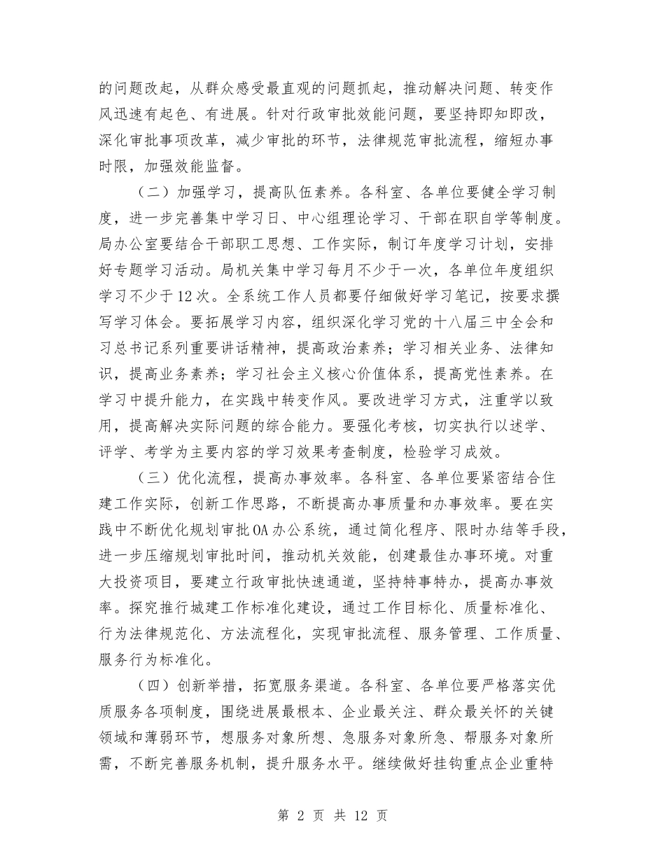 2024年作风效能建设实施意见与2024年作风效能建设工作意见汇编_第2页