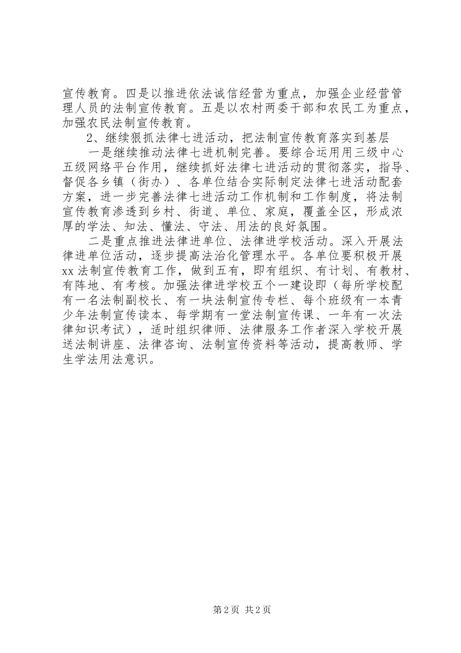 年度司法行政工作计划例文_第2页