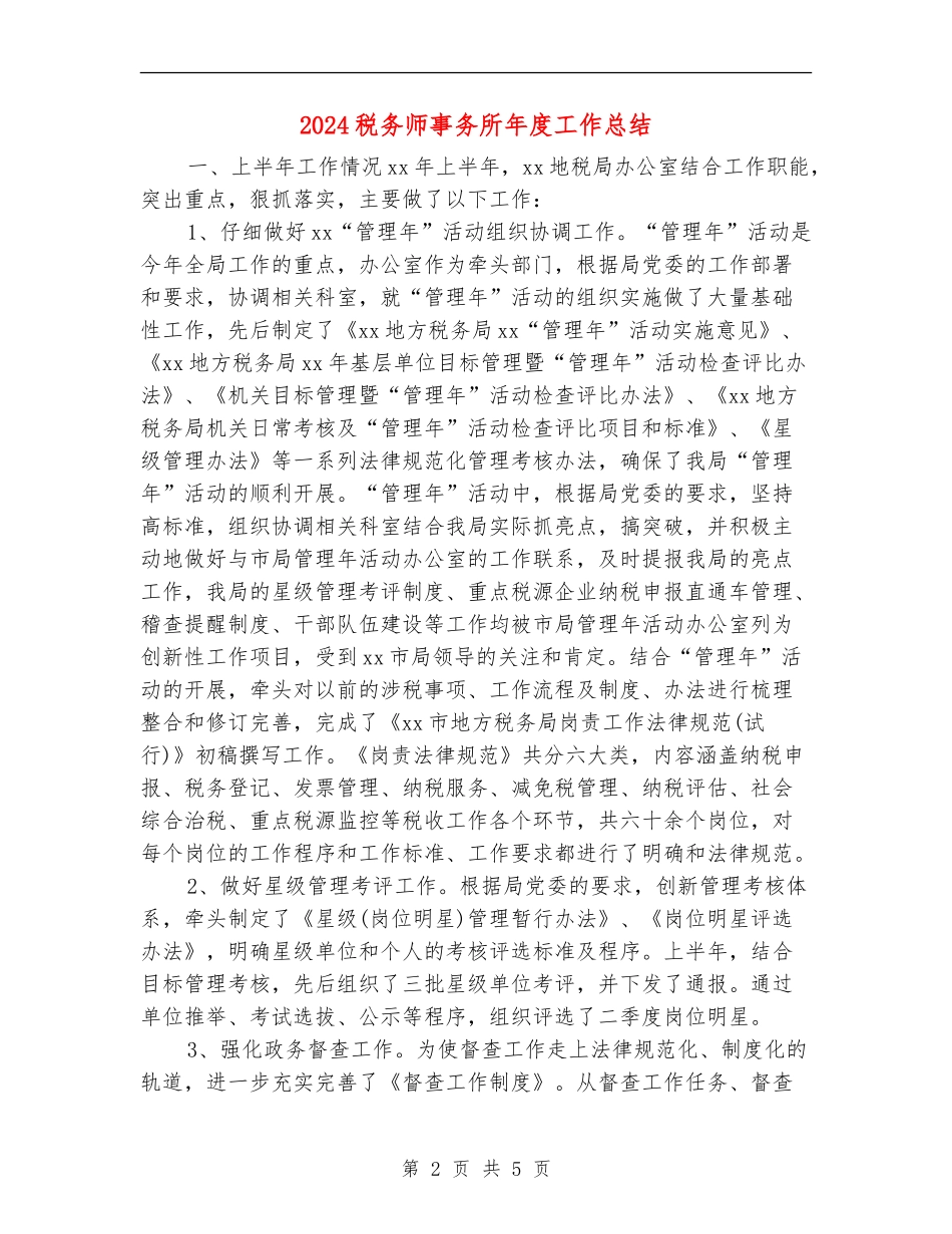 2024税务师事务所年度工作总结_第2页
