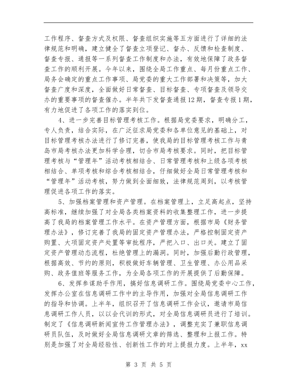 2024税务师事务所年度工作总结_第3页