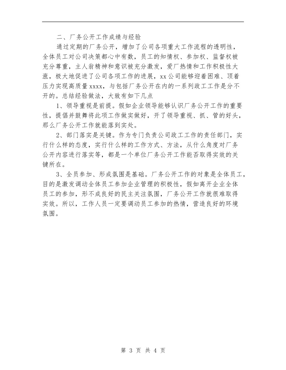 2024年厂务公开个人总结_第3页