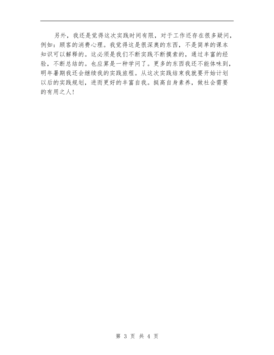 化妆品销售工作小结报告_第3页