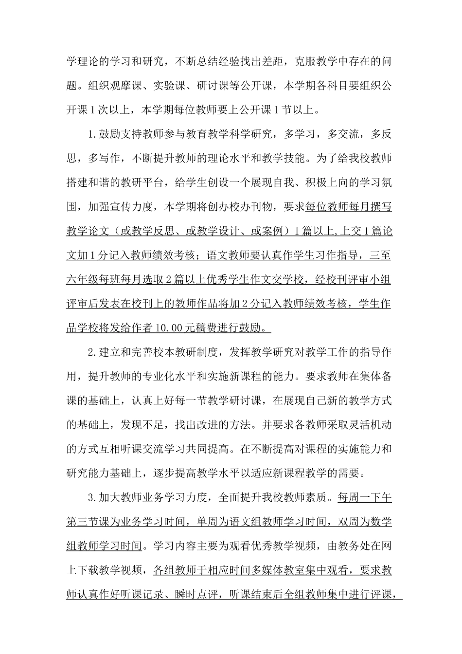 清水小学教务工作计划_第3页