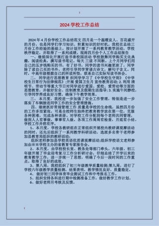 2017学校工作总结