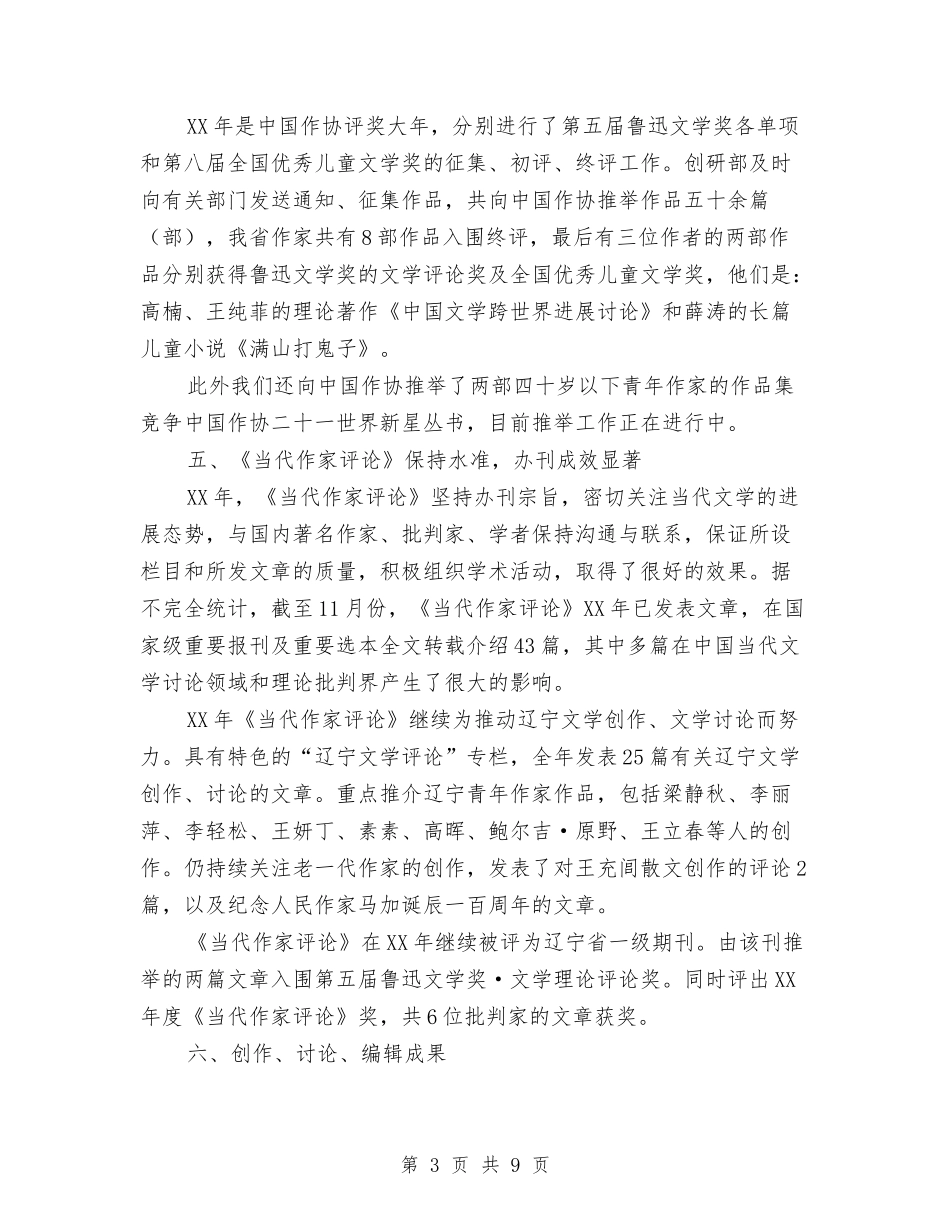 2024年作协工作总结与2024年工作设想与2024年作家协会工作总结汇编_第3页