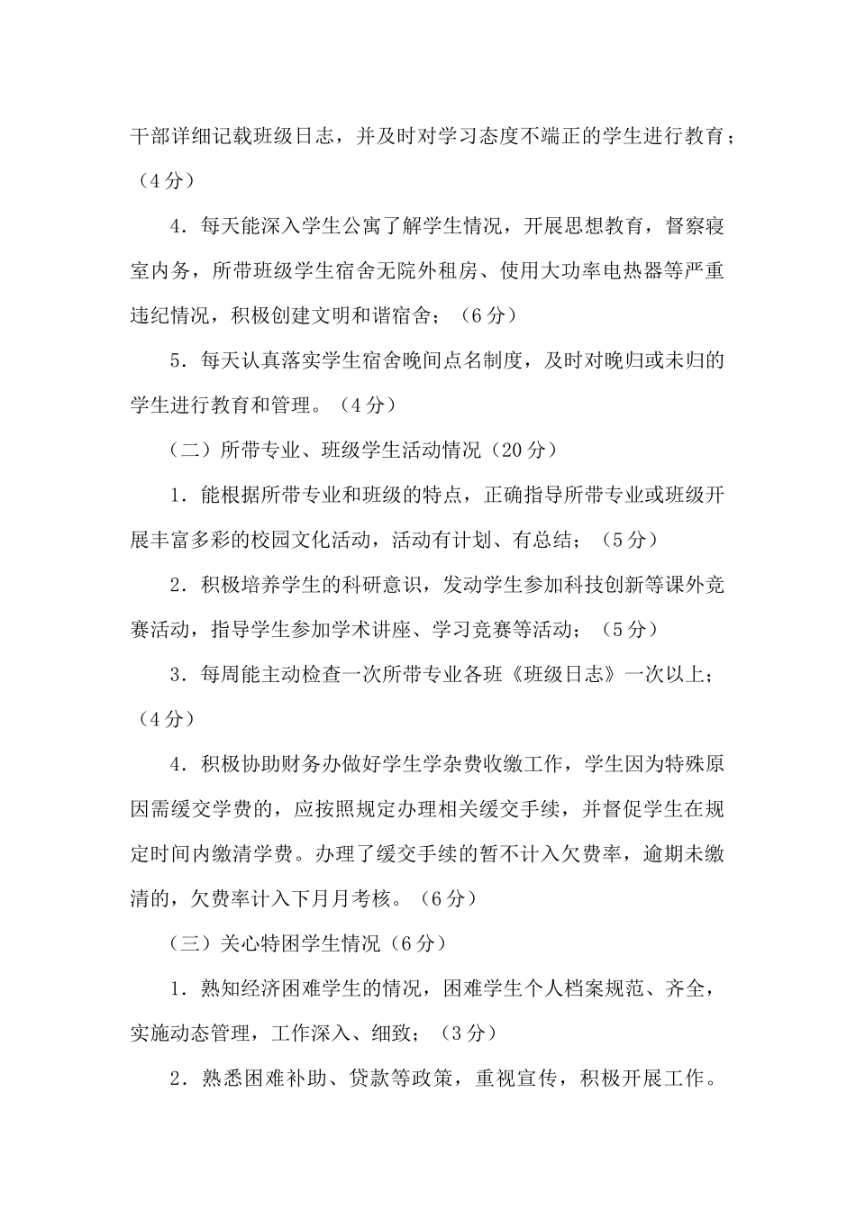 浅析学生政治辅导员月工作考核细则_第2页