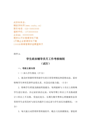浅析学生政治辅导员月工作考核细则
