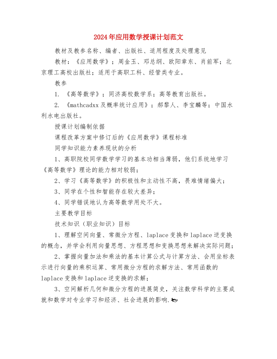 2024年应收会计工作总结范文与2024年应用数学授课计划范文汇编_第3页