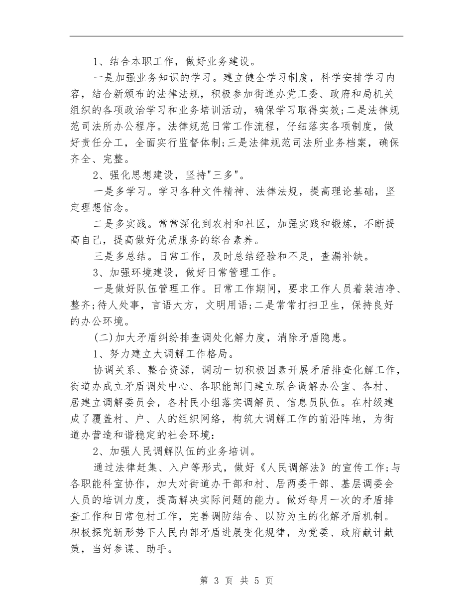2024司法所年度工作计划模板_第3页