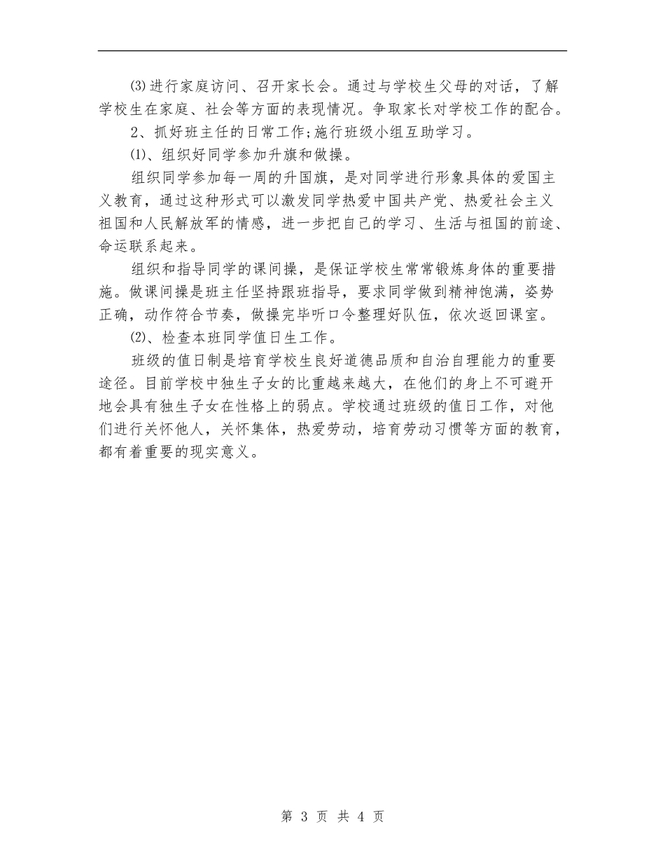 2024年学前班班级工作计划_第3页