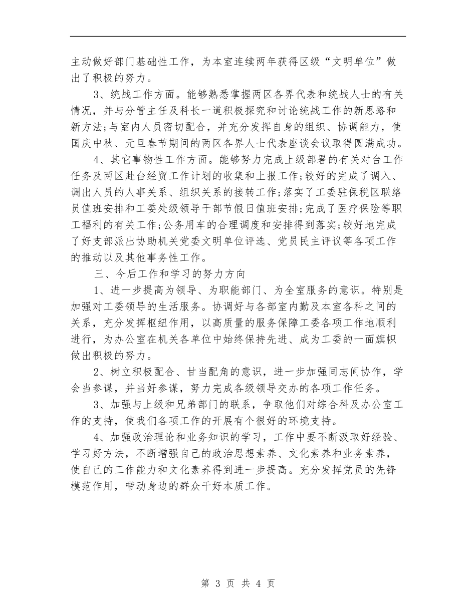 2024工委办公室工作总结优秀范文_第3页