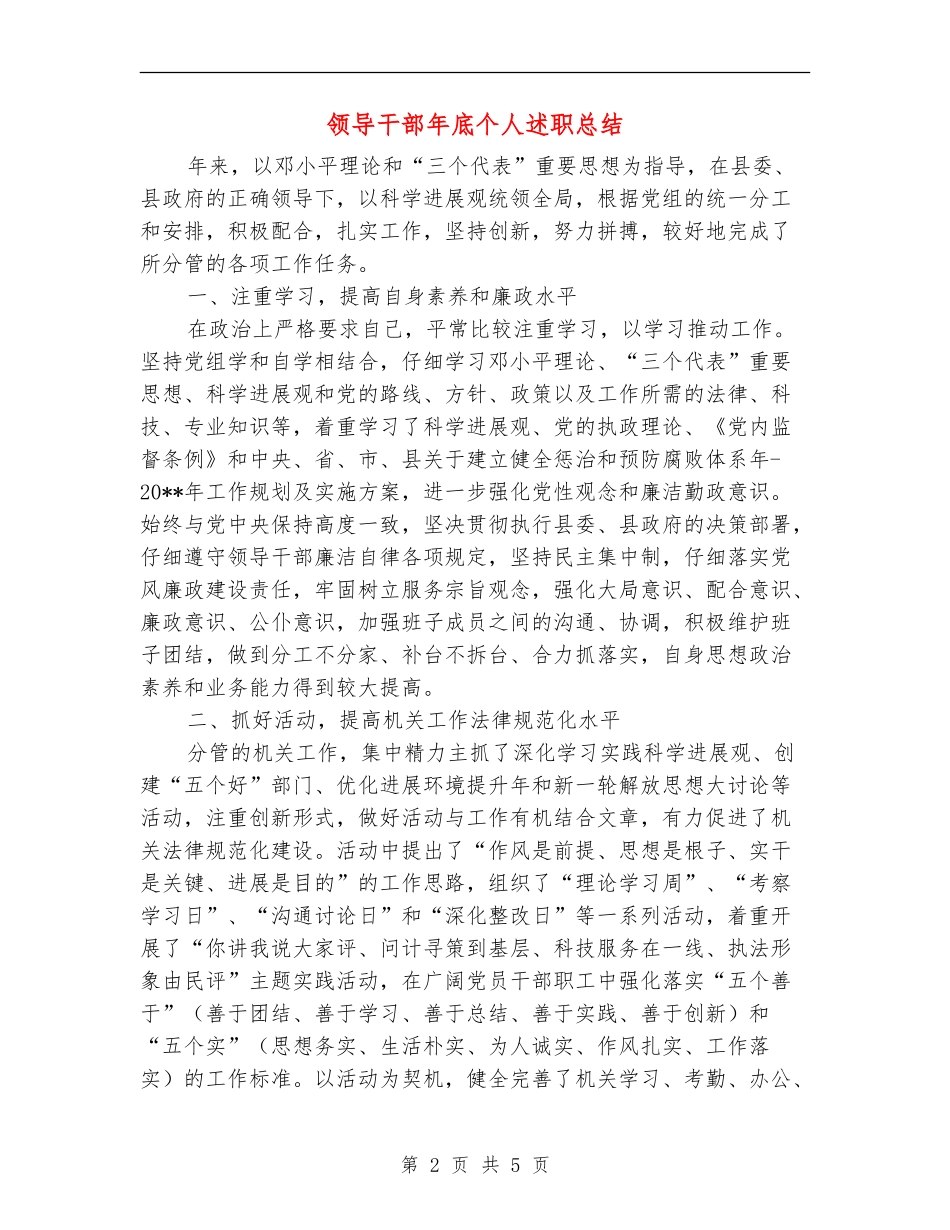 领导干部年底个人述职总结_第2页