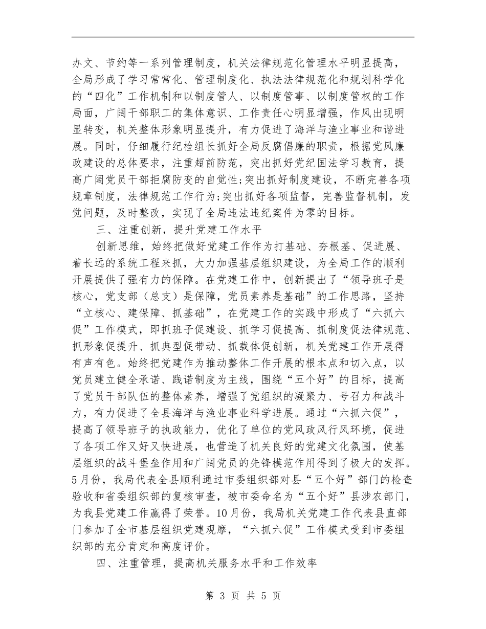 领导干部年底个人述职总结_第3页