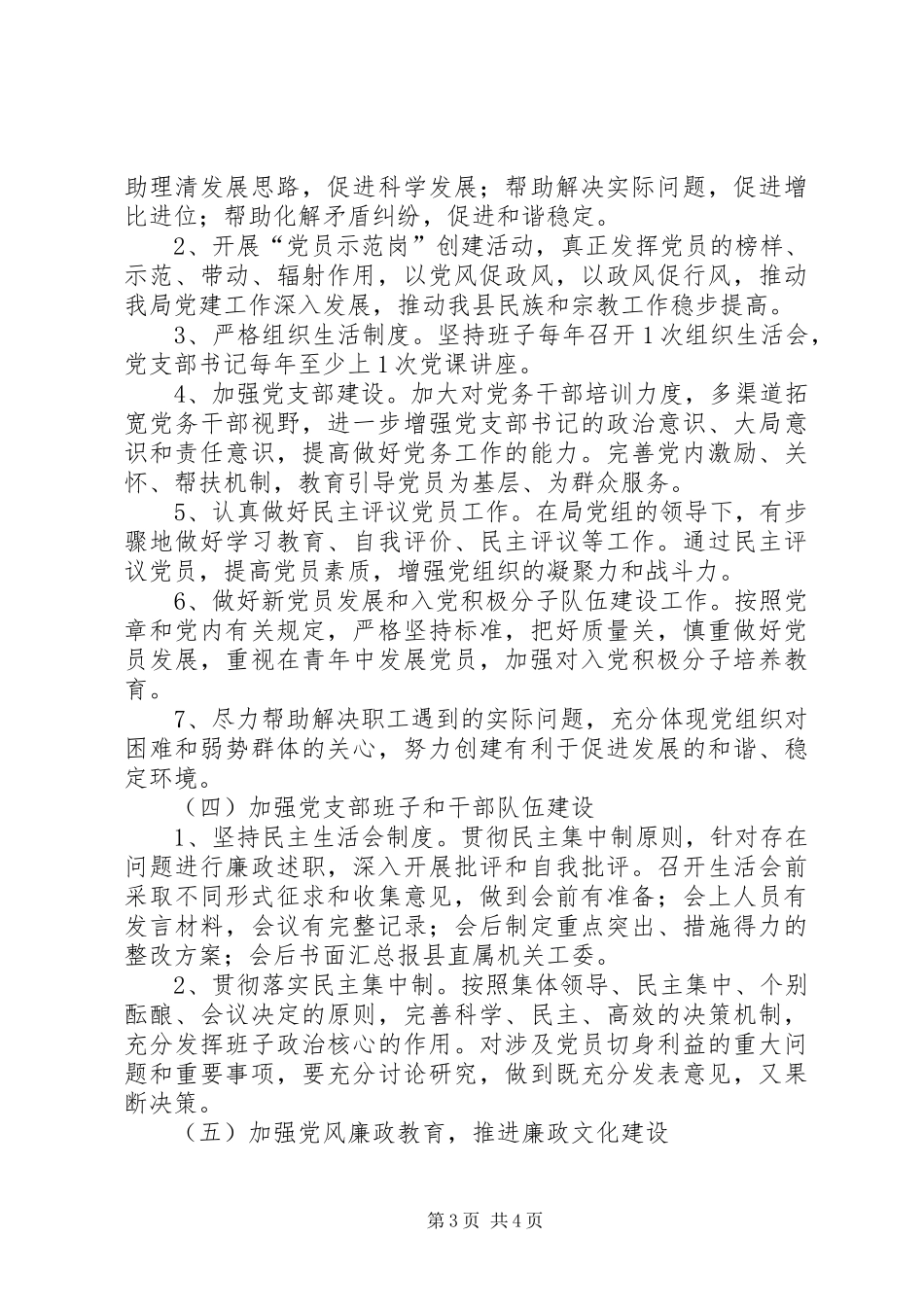 民宗局党支部年度工作计划_第3页