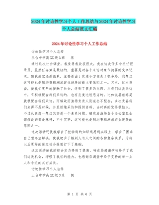 2024年研究性学习个人工作总结与2024年研究性学习个人总结范文汇编