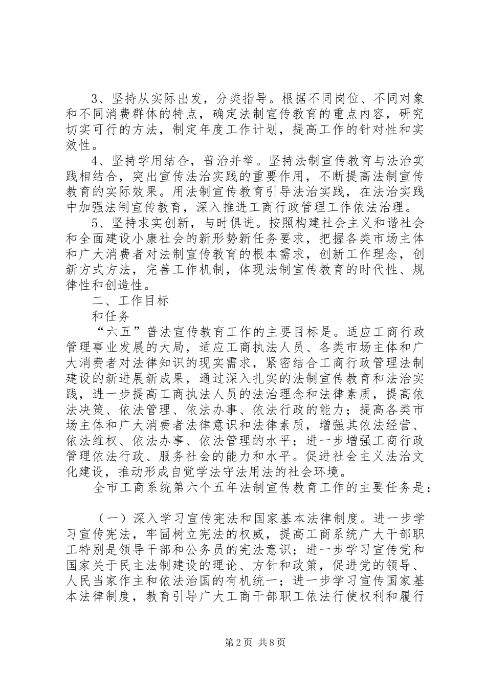 工商系统六五普法工作规划_第2页
