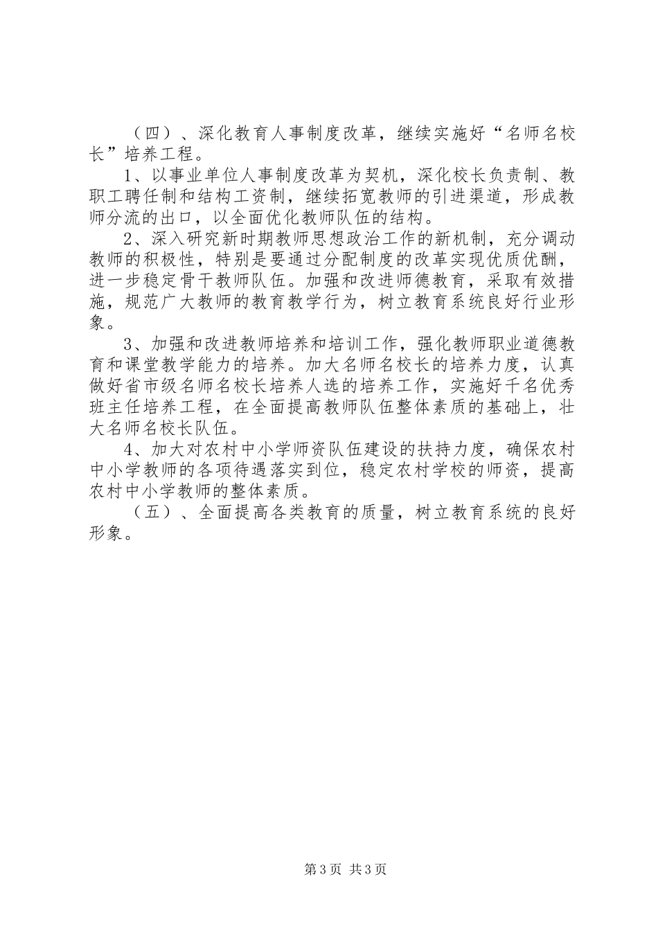 教育局的年度工作计划_第3页