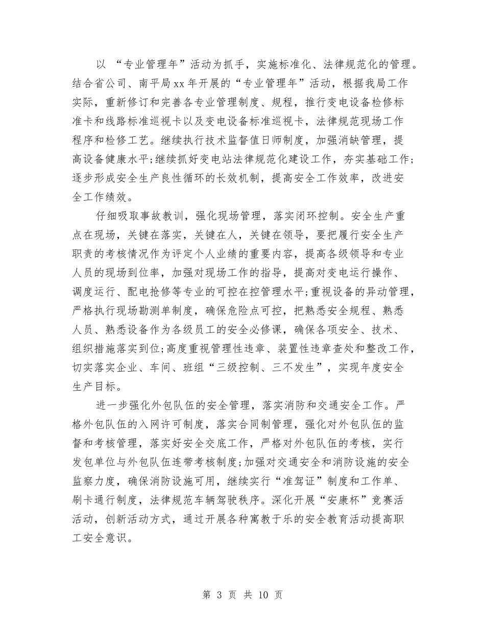 2024供电所年度工作计划表格与2024依法行政工作计划汇编_第3页