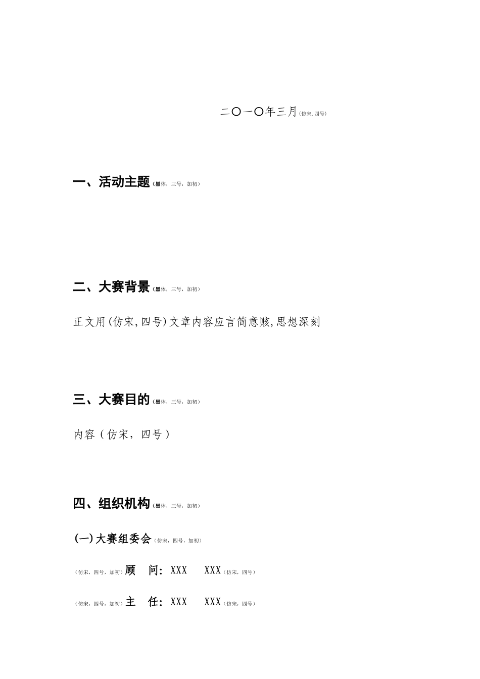 职业规划大赛策划书模板。_第2页